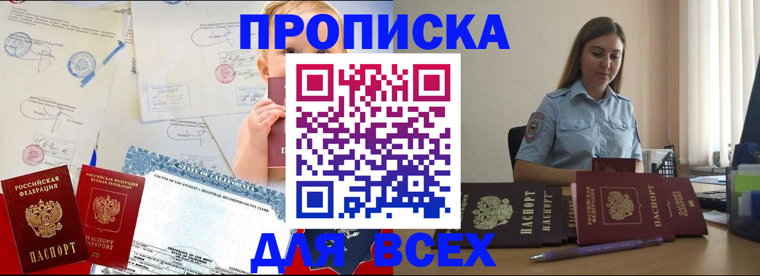 прописка штамп в Смоленске