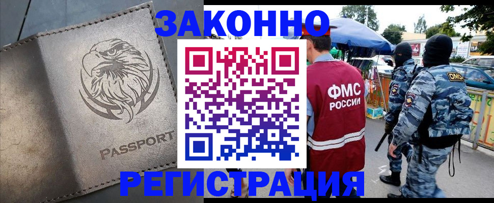 временная регистрация в квартире в Смоленске