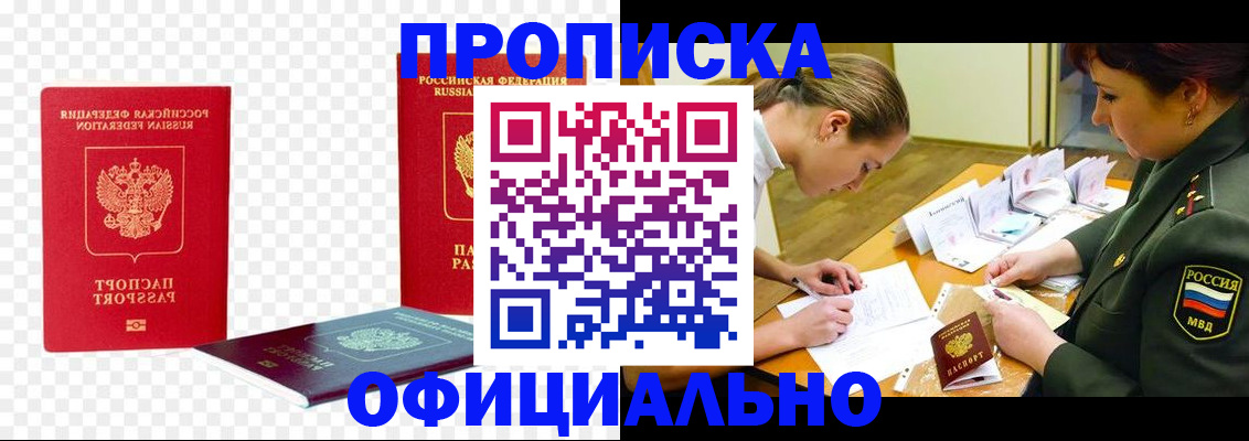 временная регистрация купить в Смоленске